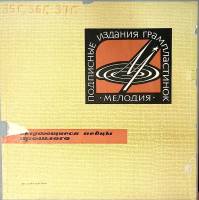 Набор виниловых пластинок (3 шт) , Выдающиеся певцы прошлого Мелодия 300 мм. Excellent