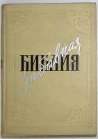 Книга Очерки секретной службы 1992 Р. Роуан Санкт-Петербург Твёрдая обл. 390 с. Без иллюстраций