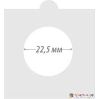 Холдер под скрепку 22,5 мм 