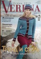 Журнал Verena 2013 № 3 . Мягкая обл. 114 с. С цв илл