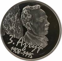 (2008) Монета Беларусь 2008 год 1 рубль "З.И. Азгур 100 лет рождения"  Медь-Никель  PROOF