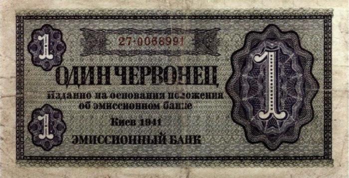 (№1941P-45a) Банкнота Украина 1941 год &quot;1 Chervonets&quot;