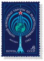 (1983-061) Марка СССР "Телебашня"   I чемпионат Европы по радиотелеграфии III O