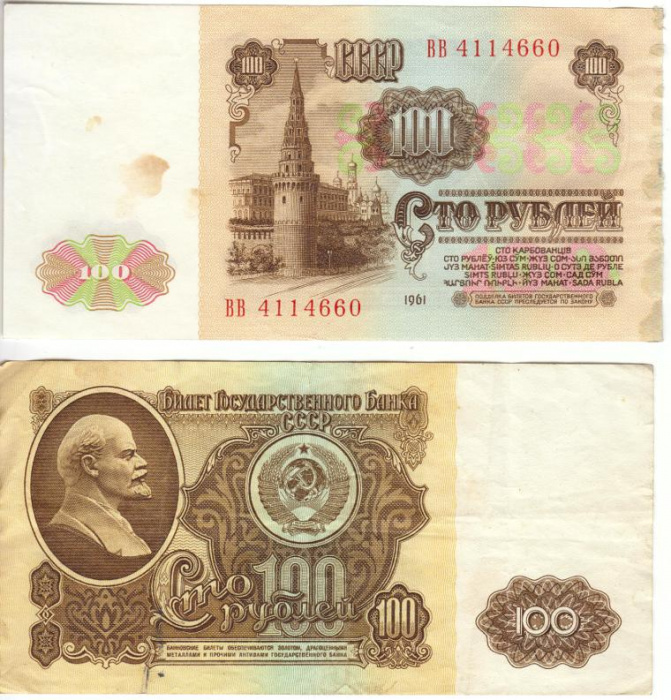 (серия АВ-ВИ) Банкнота СССР 1961 год 100 рублей   С глянцем VF
