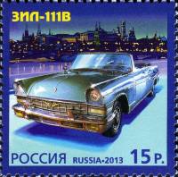 2013-110 Марка Россия ЗИЛ-111В  История автомобилестроения III O
