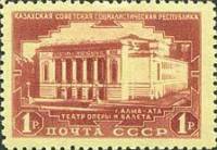 1950-108 Марка СССР Театр оперы и балета  Казахская ССР III O