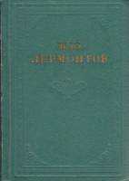 Книга Собрание сочинений в 4 томах (том 2) 1962 М. Лермонтов Ленинград Твёрдая обл. 703 с. Без илл.