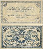 A-255 Светло-синяя Банкнота Чита 1920 год 500 рублей Атаман Семёнов   VF