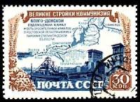1951-063 Марка СССР Схема Волго-Донского канала  Стройки коммунизма II O