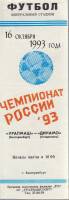 Буклет Футбол 93, Уралмаш Екатеринбург-Динамо Ставрополь 1993 Программа Екатеринбург Мягкая обл. 1 с