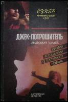Книга Джек-потрошитель. Прощай, моя красотка 1991 Э. Квин Р. Чандлер  Минск Твёрдая обл. 608 с. Без 