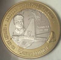 (2016) Монета Россия Арктические территории 2016 год 250 рублей "АНТ-25 Рекорд дальности"  Биметалл 