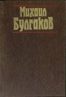 Книга "Мастер и Маргарита" 1998 М. Булгаков Алма-Ата Твёрдая обл. 512 с. Без илл.