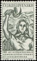 (1961-032) Марка Чехословакия "Женщина с Серпом и Молотом" , III Θ