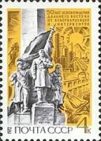 1972-063 Марка СССР Памятник героям Гражданской войны   Освобождение Дальнего Востока II O