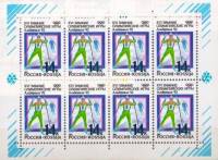 1992-01  Лист (8 м 2х4) Россия Лыжи  XVI Зимняя олимпиада Альбервиль 1992 III O