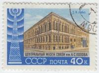1960-031 Марка СССР Здание Центрального музея связи, Санкт-Петербург   День радио II Θ