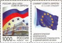(1997-069) Марка + купон Россия "Флаги"   Россия - 39-й член Совета Европы I O