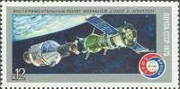 1975-049 Марка СССР Космические корабли  Полет Союз - Аполлон III O