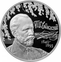 (139ммд) Монета Россия 2015 год 2 рубля "П.И. Чайковский"  Серебро Ag 925  PROOF