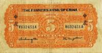 (№1940P-467a) Банкнота Китай 1940 год "5 Yuan"
