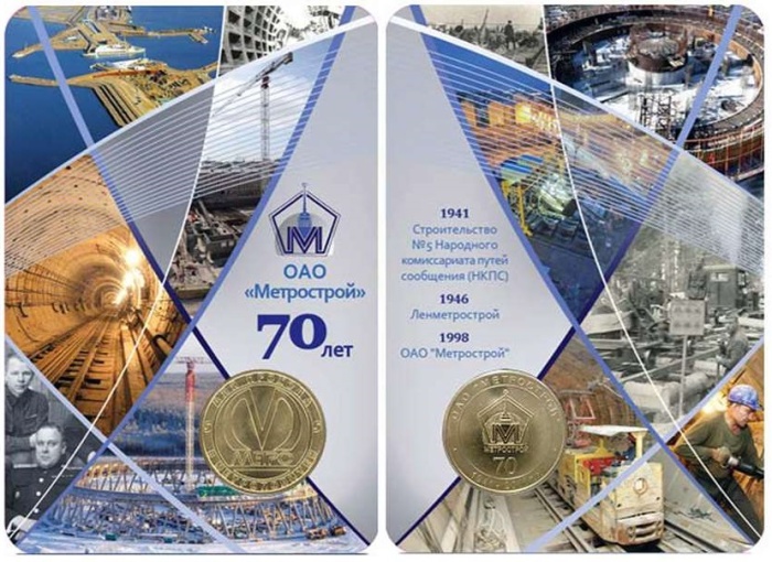 018 Жетон метро СПб 2011 год Метрострой 70 лет  Латунь  Буклет
