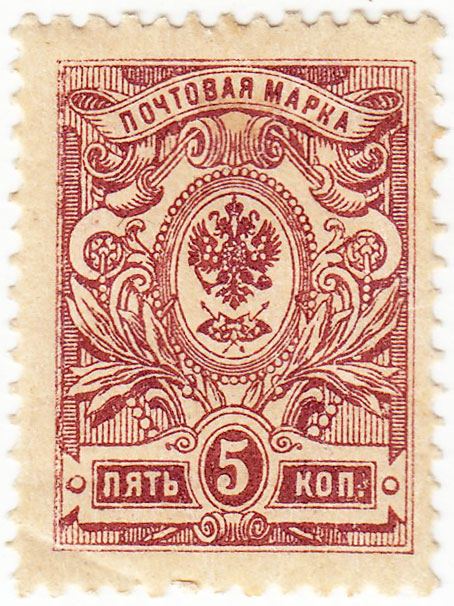 (1908-05) Сцепка марок (2 м) Россия  1908 год, Без ВЗ, Верт мел сетка, Перф. рам 14¼:14¾    1908 год