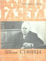 Журнал Роман-газета 1976 № 10 Москва Мягкая обл. 112 с. Без илл.