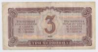 Банкнота СССР 1937 год  3 червонца "Портрет Владимира Ильича Ленина", VF