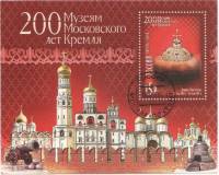 2006-025  Блок Россия Шапка Мономаха  Музеи Кремля. 200 лет III Θ