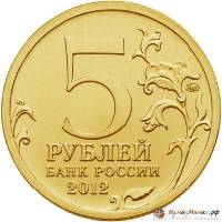 Монета Россия 2012 год  рубль 1812 год  Серебрение  UNC