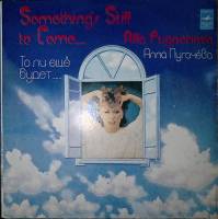 Пластинка виниловая А. Пугачева То ли еще будет Мелодия 300 мм. Excellent