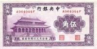 (№1931P-205) Банкнота Китай 1931 год "50 Cents"