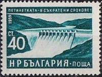 (1960-007) Марка Болгария "Водохранилище (20.05)"   Стандартный выпуск. Пятилетний план - досрочно (