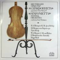 Пластинка виниловая Е. Чакыров  Фестивальный оркестр Симфониетта Балкантон 300 мм. Near mint