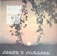 Пластинка виниловая В. Козин Песни и романсы Мелодия 300 мм. Excellent