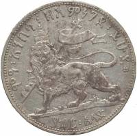 (№1897km15) Монета Эфиопия 1897 год frac12; Birr (የብር ፡ አላድ - Ya Birr Alad (half) - raised right leg
