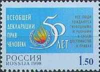 (1998-061) Марка Россия "Памятный текст"   50 лет Всеобщей декларации прав человека III O