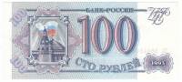Банкнота Россия   100 рублей 1993 год "Стены и Башни Московского Кремля" (Кз 5504543), AU