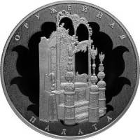 (120 спмд) Монета Россия 2016 год 25 рублей "Оружейная палата"  Серебро Ag 925  PROOF