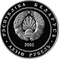 () Монета Беларусь 2005 год 1  ""    AU