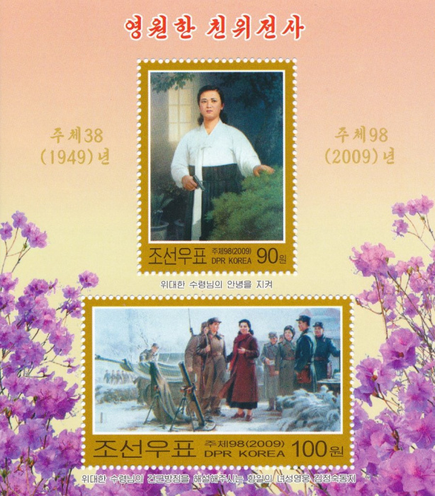 (№2009-732) Блок марок Корея Северная 2009 год &quot;Ким Чен Сук&quot;, Гашеный