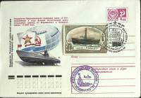 1977-год  Худож. маркиров. конверт, сг+ марка СССР Полярфил-77   , Печать ПД Марка
