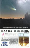 Журнал "Наука и жизнь" 2004 № 4 Москва Мягкая обл. 144 с. С цв илл