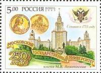 2005-007 Марка Россия Главное здание МГУ  МГУ им. М.В. Ломоносова. 250 лет III O