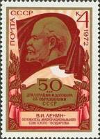 1972-083 Марка СССР Портрет В.И. Ленина   50 лет образования СССР III Θ