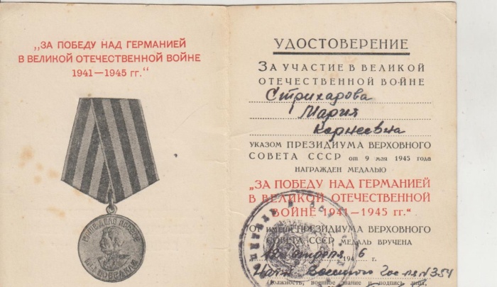 Удостоверение За участие в Великой Отечественной Войне