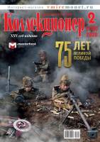 Журнал "Петербургский Коллекционер №116 (№2)" , СПб 2020 Мягкая обл. 116 с. С цветными иллюстрациями