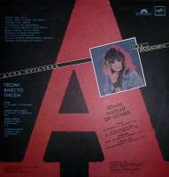 Пластинка виниловая А. Пугачева У. Линденберг Песни вместо писем Мелодия 300 мм. Near mint