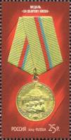 (2014-080) Марка Россия "Медаль За оборону Киева"   Медали за оборонительные бои (2) III O